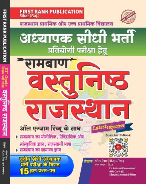 First Rank Ramban vasthunist rajasthan all exam revw