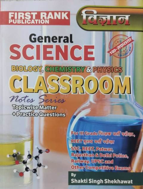 FIRST RANK GENERAL SCIENCE CLASSROOM BIOLOGY CHEMISTRY PHYSICS BY SHAKTI SINGH SHEKHAWAT