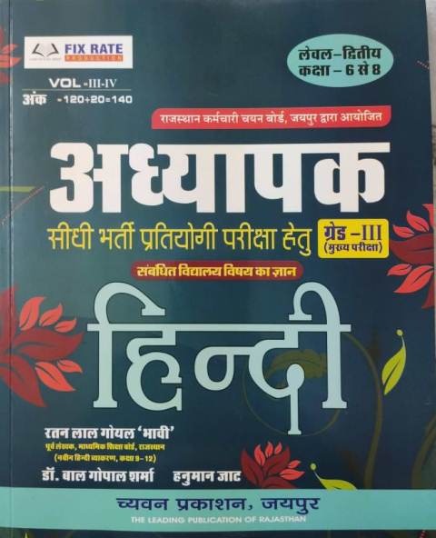 Chyavan 3rd grade hindi level -2
