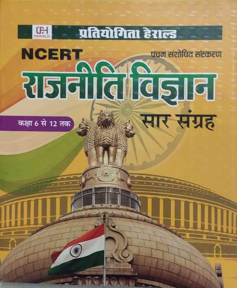 Herald Ncert Rajniti vigyan 6 to 12 sar sangrh