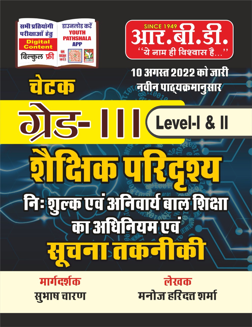 Rbd Chetak grade 3 Shakshik Paridhrashya Suchana Takniki by Subhas Charan Manoj Haridatt Sharma