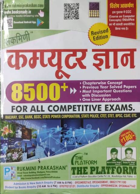 Rukmini Computer Gyan