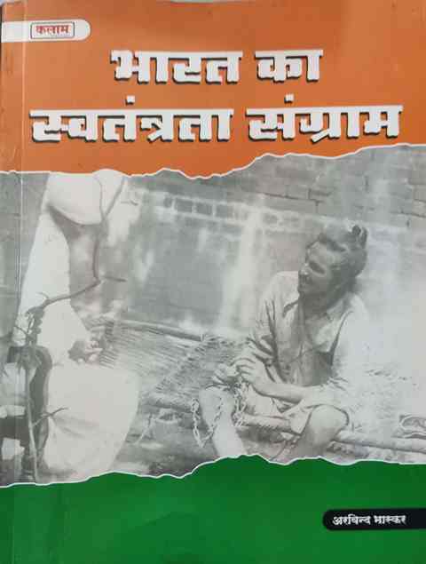 Kalam bharat ka svatantrata sangram by Arvind bhaskar