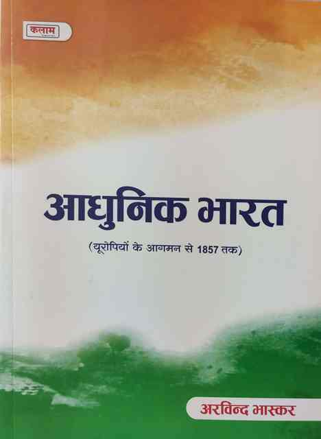 Kalam adhunik bhart by Arvind bhaskar