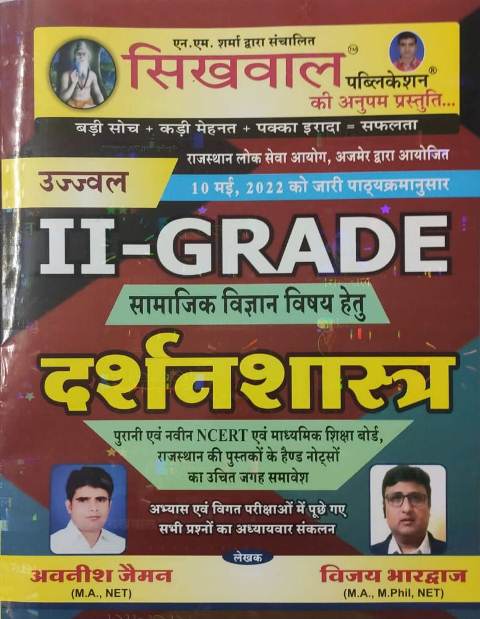 Sikhwal 2nd grade darshanshastr by Avnish jeman