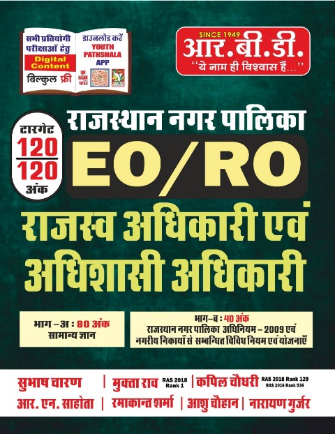 Rbd Rajasthan nager palika Eo Ro
