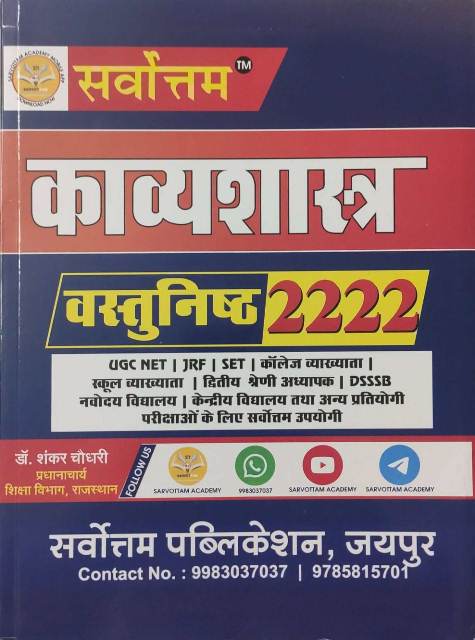 Sarvotm kavyshastr vasthunisht 2222