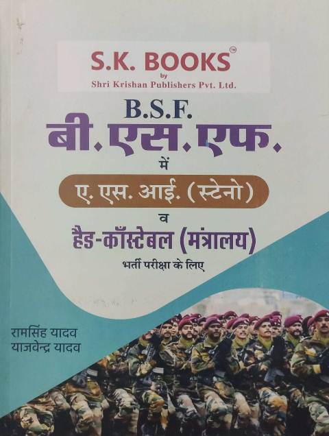 SK BSF ASI steno hed consteble mantraly