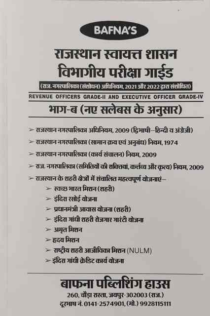 Bafna Rajasthan svayt shasn vibagiy priksha guide