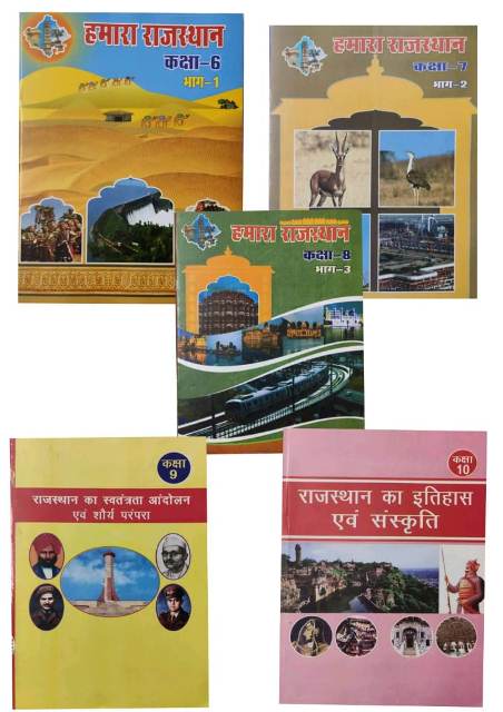 RBSC Rajasthan Board Rajasthan GK 6 to 10 combo