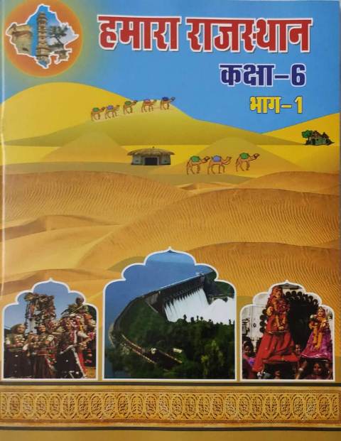 RBSE Rajasthan Board Hamara Rajasthan GK 6 to 10 combo 7 book sets
