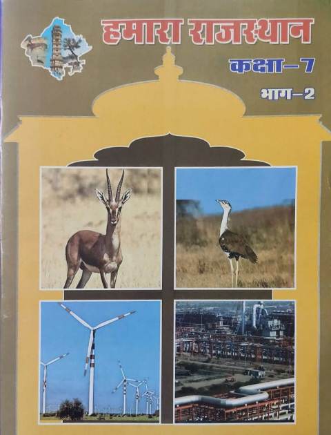 RBSE Rajasthan Board Hamara Rajasthan GK 6 to 10 combo 7 book sets