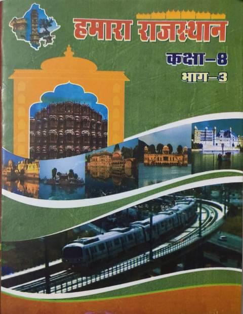 RBSE Rajasthan Board Hamara Rajasthan GK 6 to 10 combo 7 book sets
