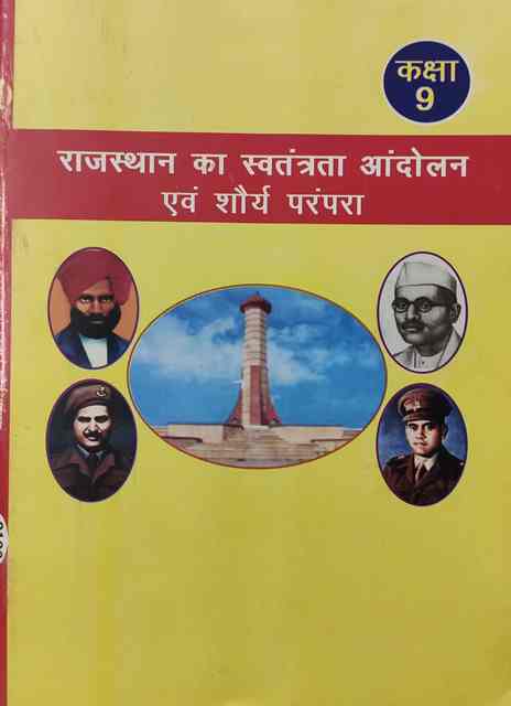 RBSE Rajasthan Board Hamara Rajasthan GK 6 to 10 combo 7 book sets