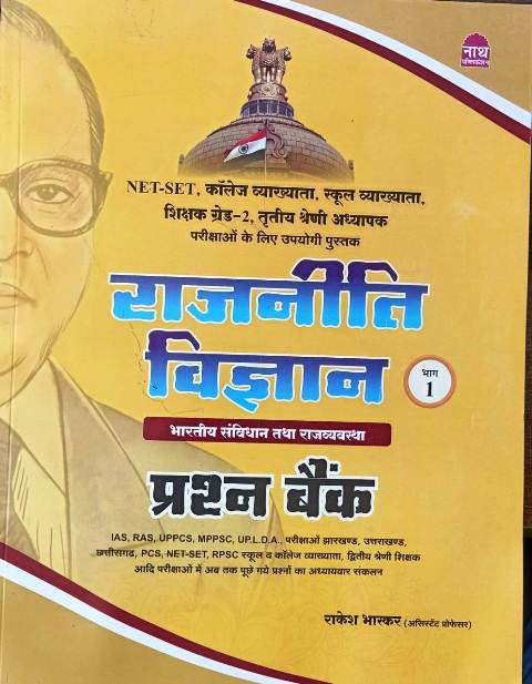 Nath Rajniti vigyan parshan bank bhag 1