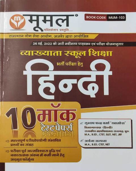 Moomal 1st grade hindi 10 mock test paper
