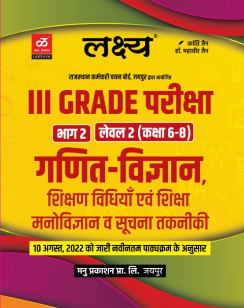 Lakshya 3rd grade ganit vigyan shikshan vidiya bhag 2 level 2