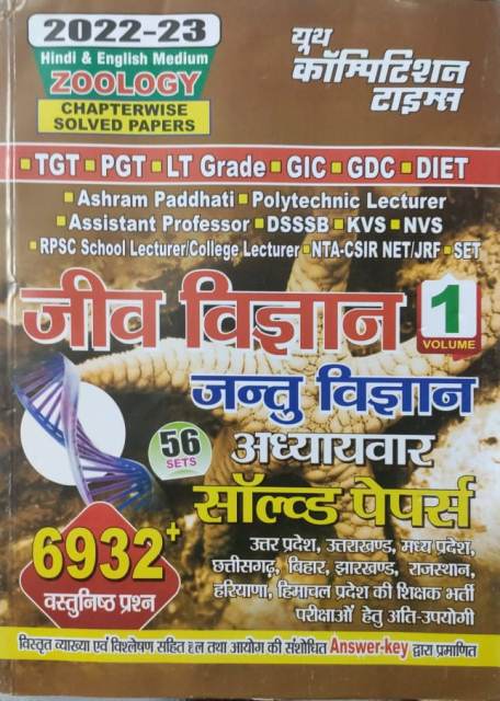 Youth jeev vigyan jantu vigyan vol 1 adyayvar solved paper