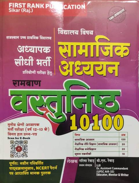 First Rank 3rd grade samajik adyyn ramban vasthunist 10100