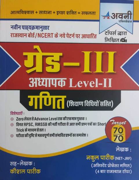 Avni 3rd grade ganit shikshan vidiya level 2