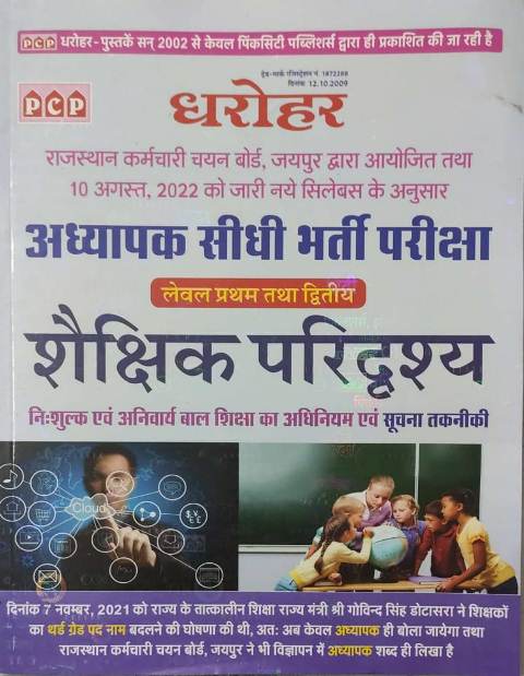 PCP 3rd grade shekshik paridarshy level 1 level 2