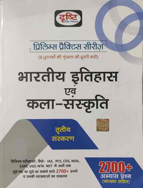 Dristhi The Vision Bhartiya Itihas avm Kala Sanskriti Prelims Practice Series