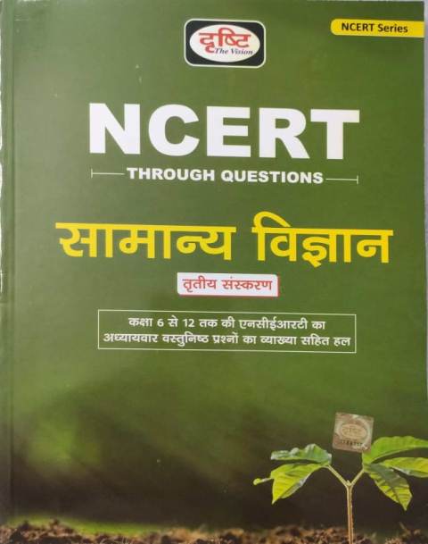Dristhi NCERT SAMANYA VIGYAN