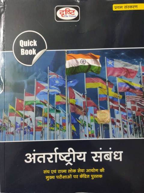Drishti Quick book antrastriy samband