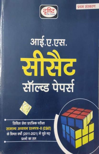 Drishti IAS Csat solved paper