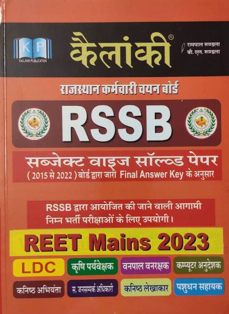 Kalanki RSSB subject vaij solved paper reet mains 2023