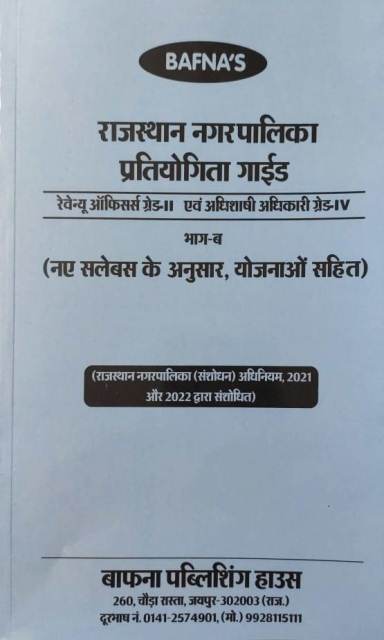 Bafna Rajasthan nager palika partiyogita guide bhag b