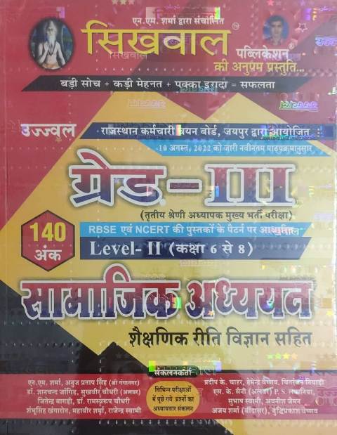 Sikhwal 3rd grade levle 2 samajik adyyan