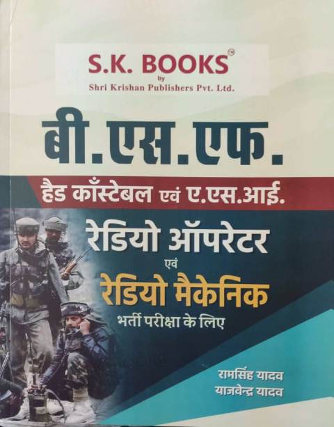 SK BSF RADIO OPERATOR AVM MECHANIC hindi