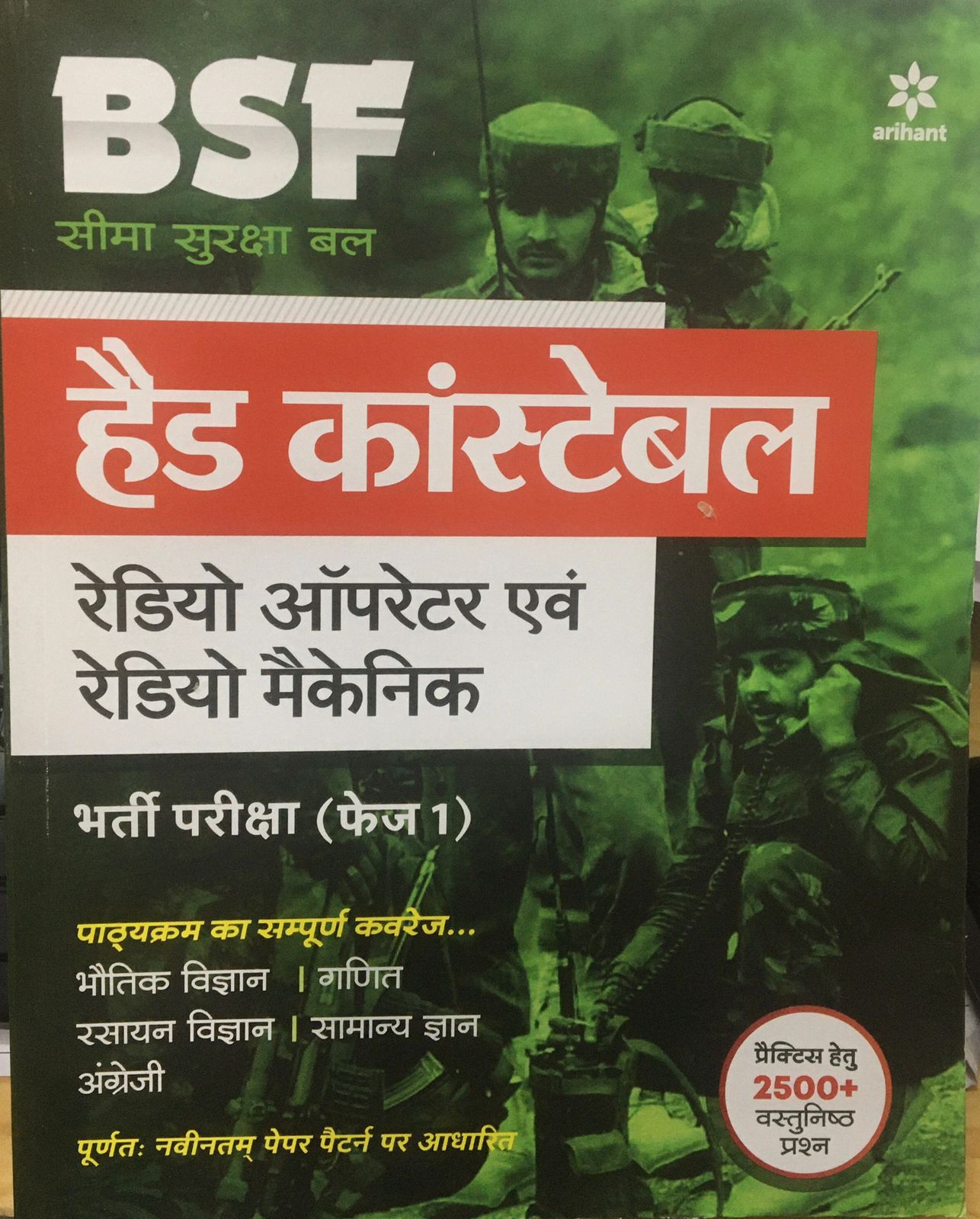 ARIHANT BSF RADIO OPERATOR EVM RADIO MECHANIC BOOK H