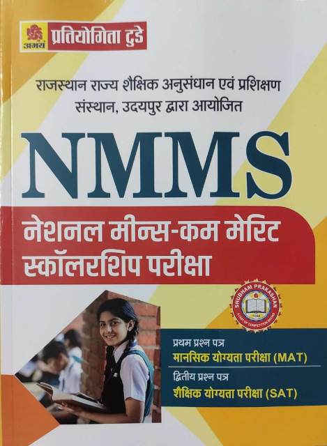 Pratiyogita Today NMMS Book