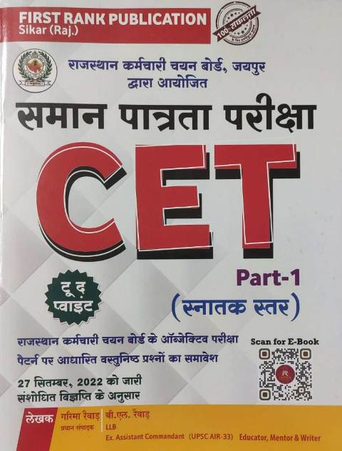 First Rank CET To The Point part 1