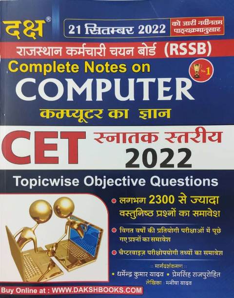 Daksh rssb CET computer ka gyan
