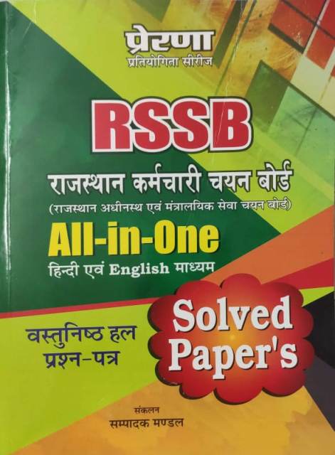 Prerana RSSB Solved Paper All in one