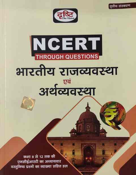 Drishti NCERT Bhartiya Rajvyavastha avm Arthvyavastha