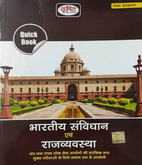 Dristhi The Vision Bhartiya Sanvidhan avm Rajvyavastha