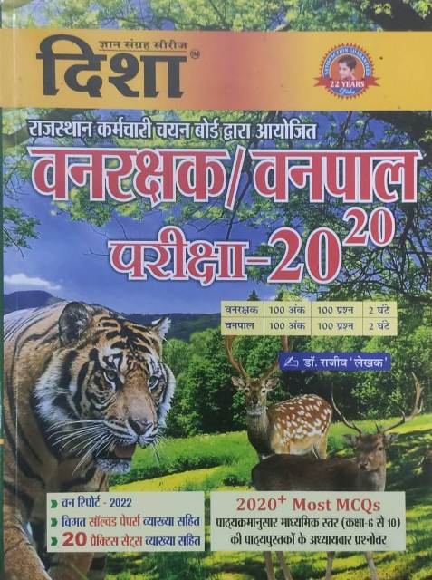 Disha Vanpal vanrakshk 2020