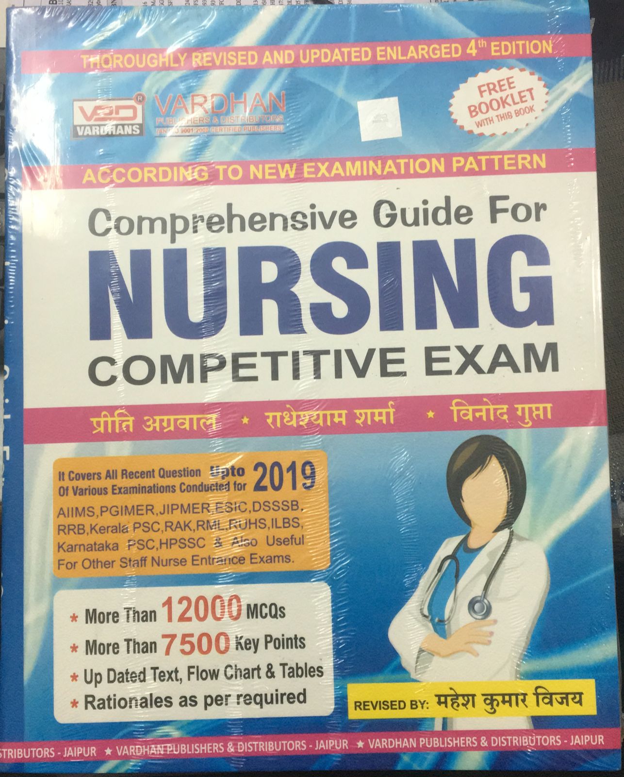 Vardhan Comprehensive Guide for Nursing Competitive Exam by Preeti Agarwal RS Sharma Vinod Gupta Hindi edition