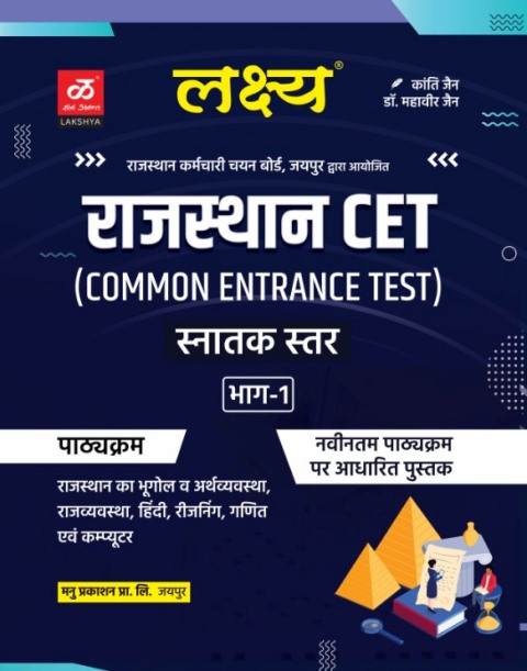 Lakshya Rajasthan CET bhag 1 Graduation level