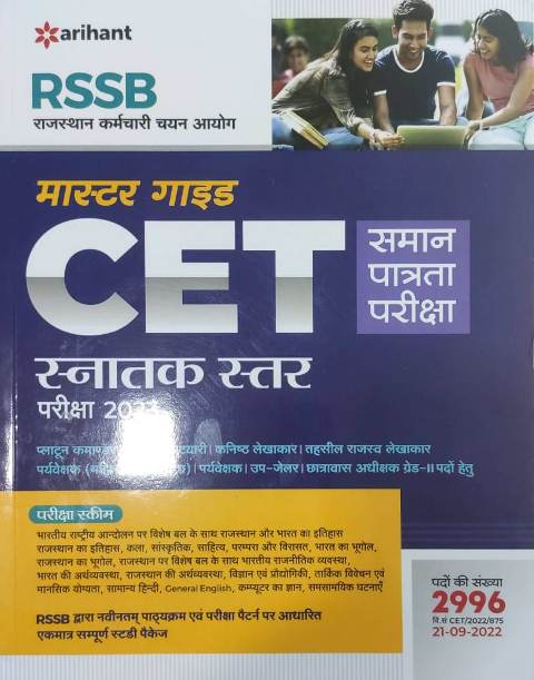 Arihant RSSB master guide CET sanatak ster