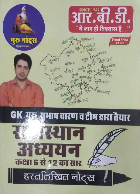 Rbd Rajasthan adyyan 6 to 12 ka sar hasth likit notes
