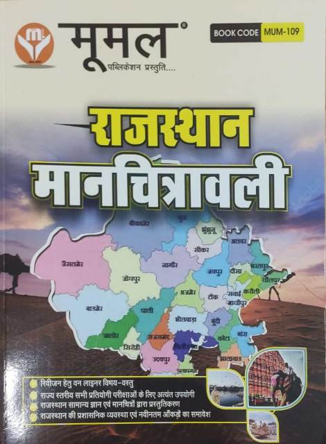 Moomal Rajasthan Manchitrawali