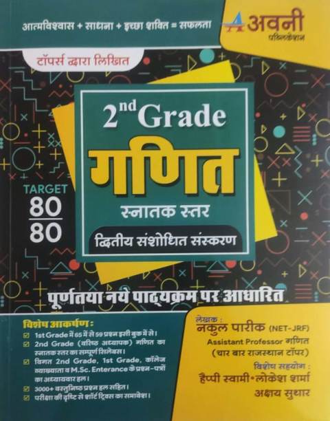 Avni 2 grade ganit snatak sther