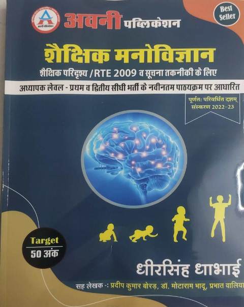 Avni 3rd grade shekshik manovigyan level 1 level 2 by Dheer Singh Dabhai