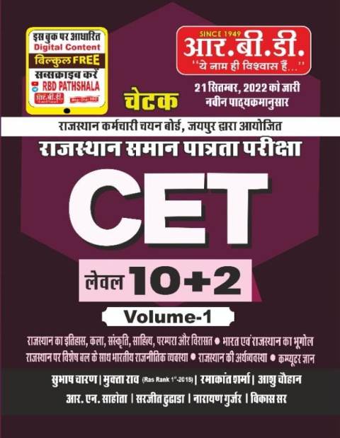 Rbd Rajasthan CET 102 combo