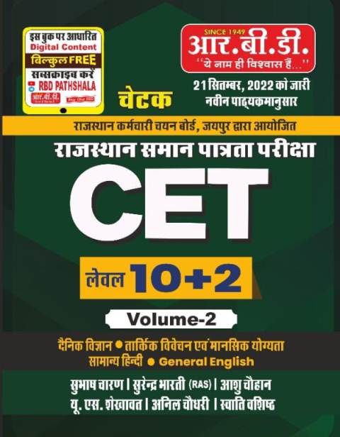 Rbd chetak cet level 102 volume - 2